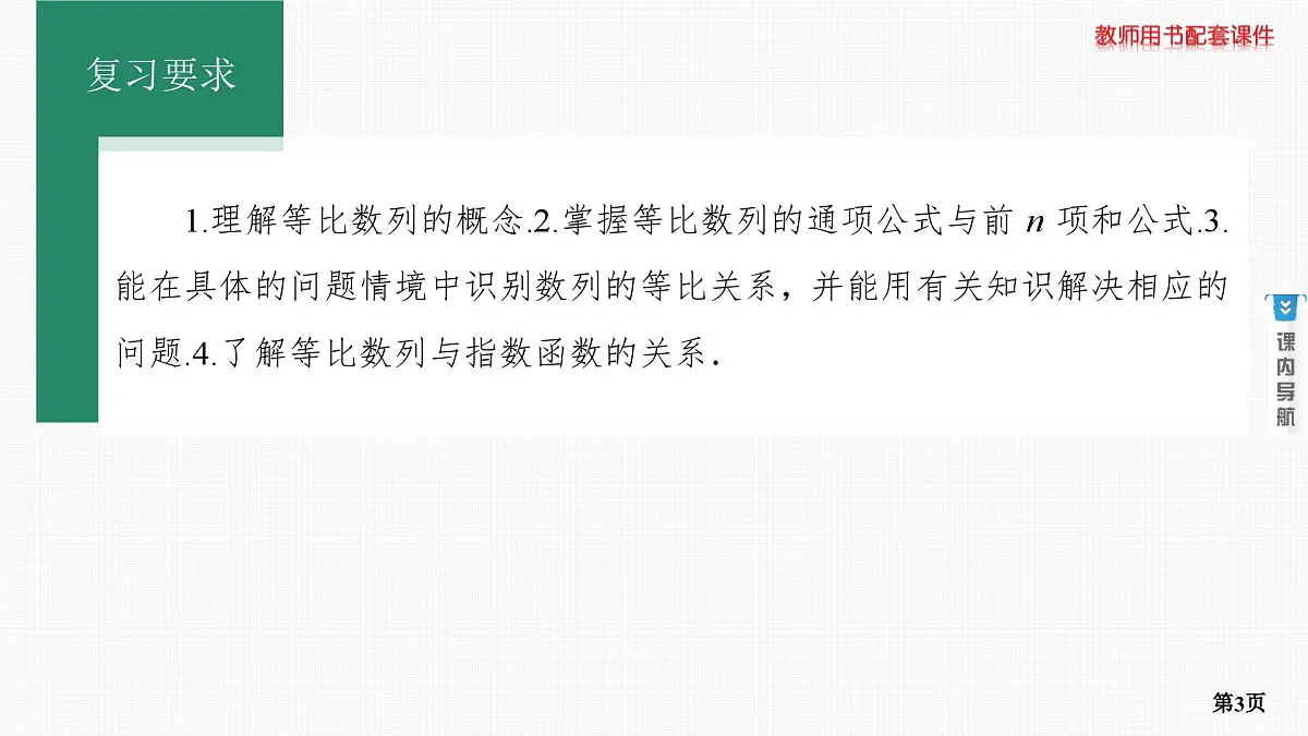 第3课时　等比数列第3页