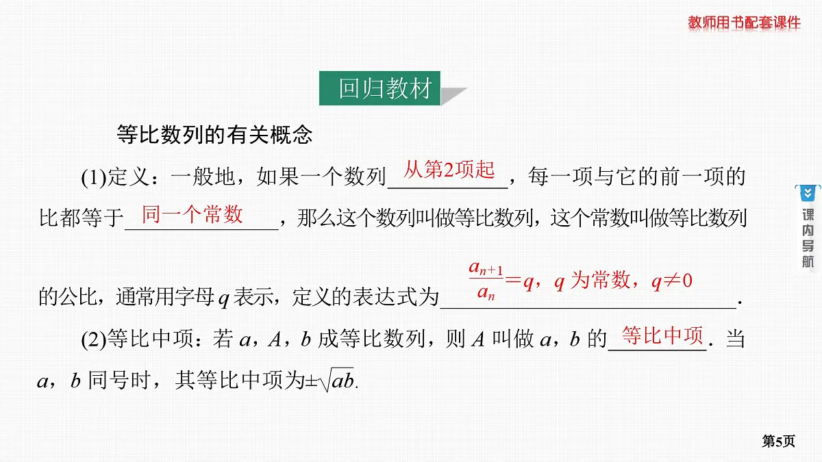 第3课时　等比数列第5页