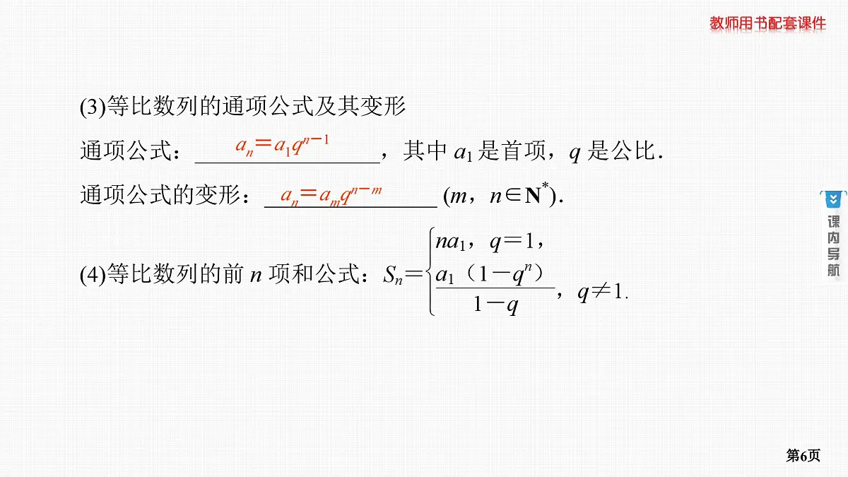 第3课时　等比数列第6页