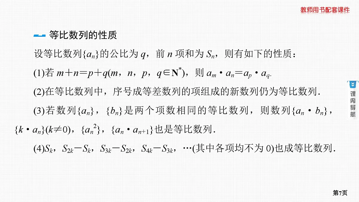 第3课时　等比数列第7页