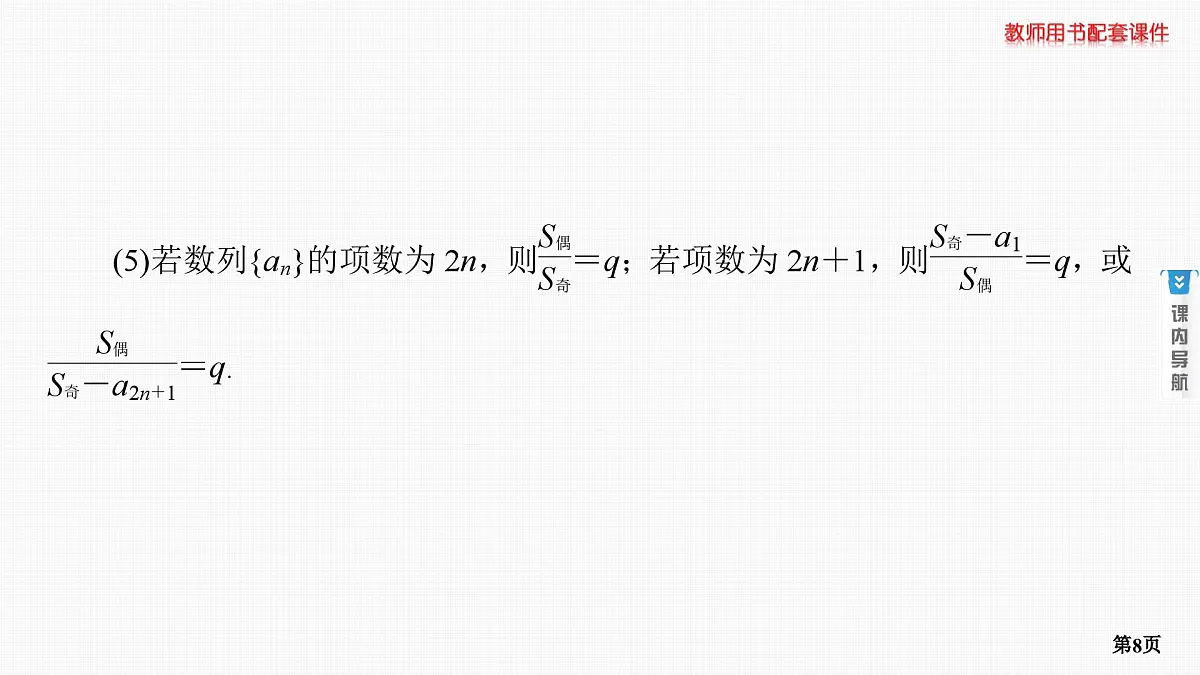 第3课时　等比数列第8页