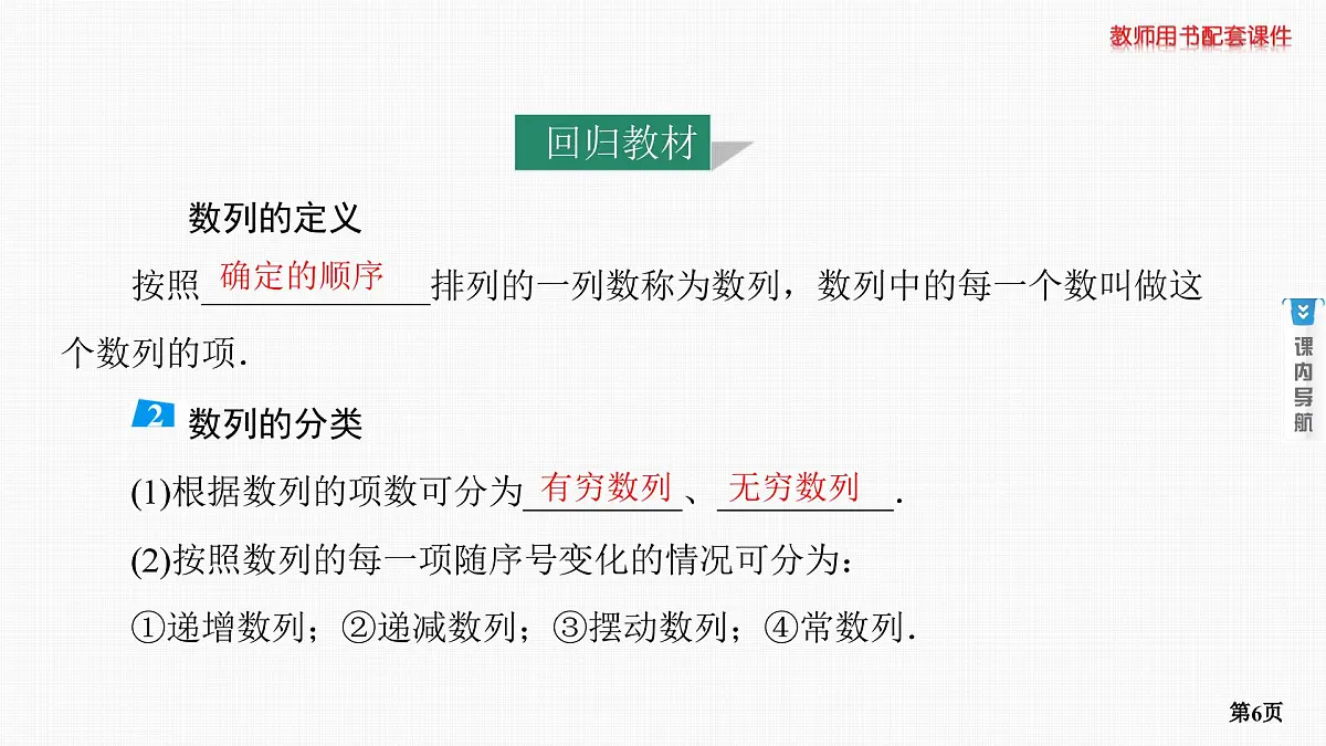第1课时　数列的概念及简单表示第6页