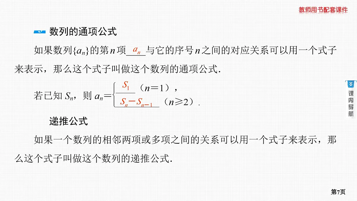 第1课时　数列的概念及简单表示第7页