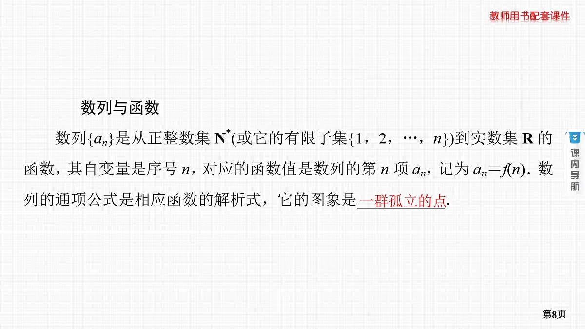 第1课时　数列的概念及简单表示第8页