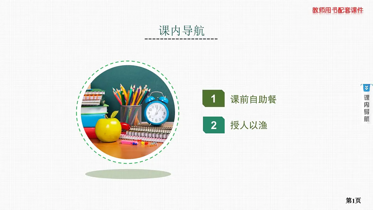 第11课时　正态分布第1页