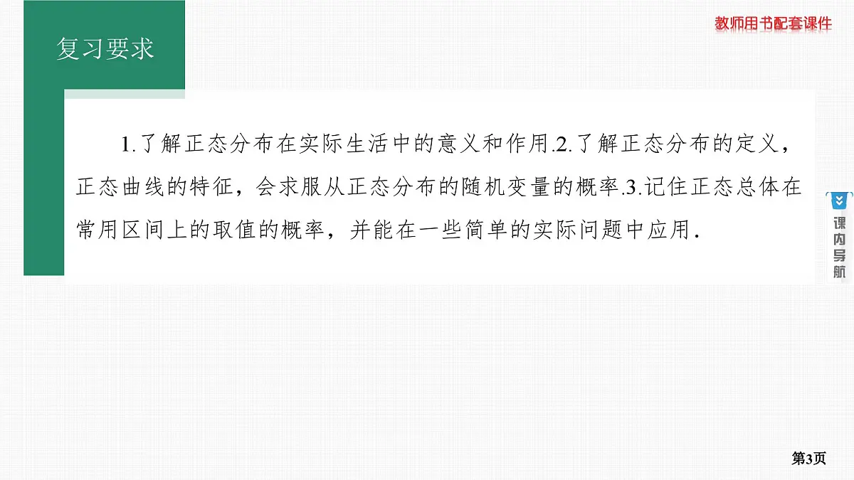 第11课时　正态分布第3页