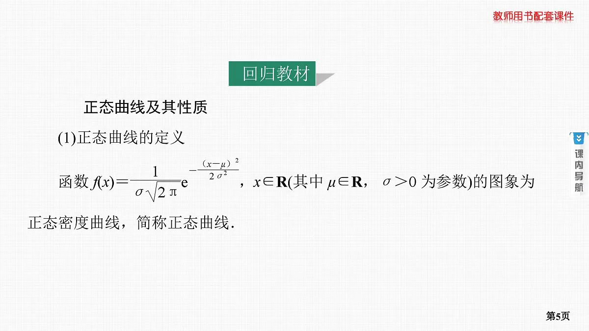 第11课时　正态分布第5页