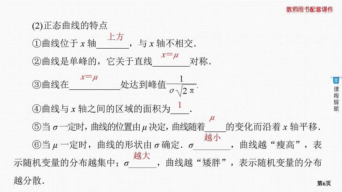 第11课时　正态分布第6页
