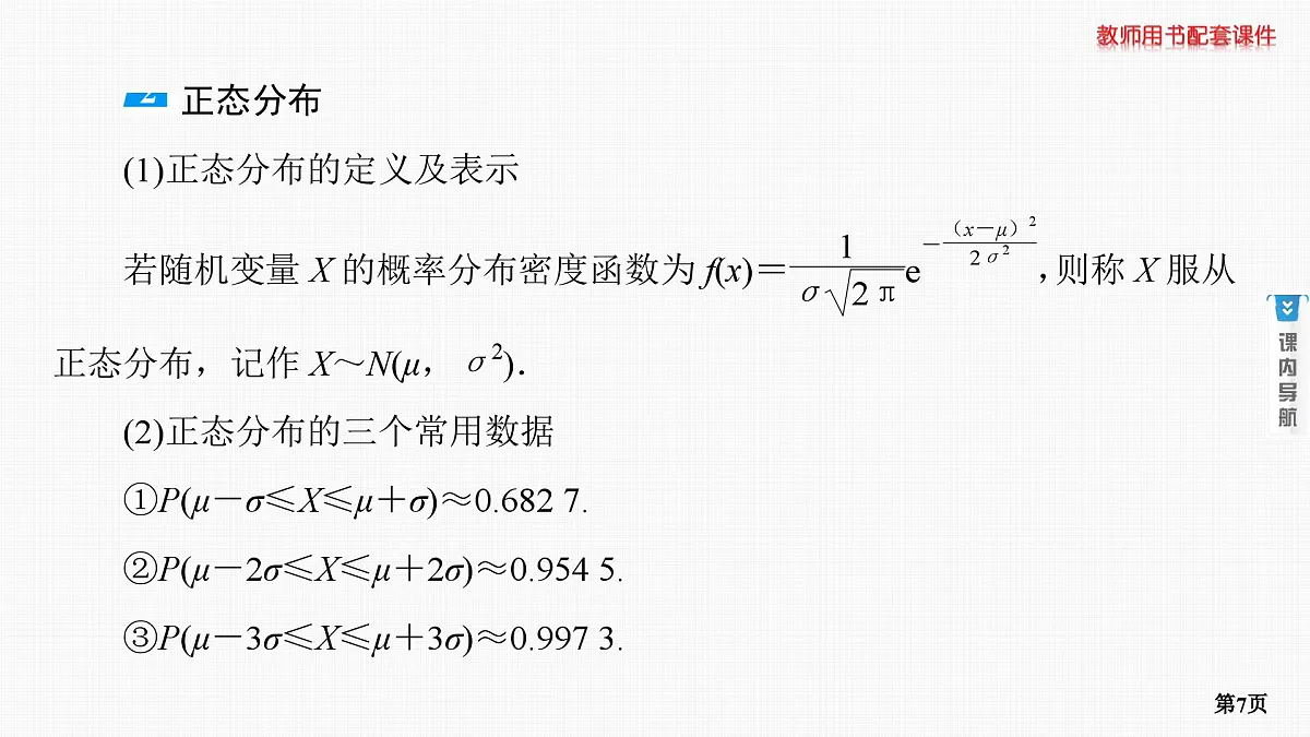 第11课时　正态分布第7页