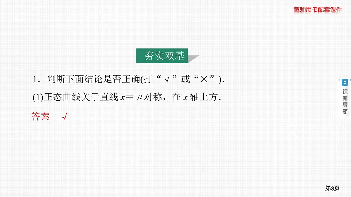第11课时　正态分布第8页