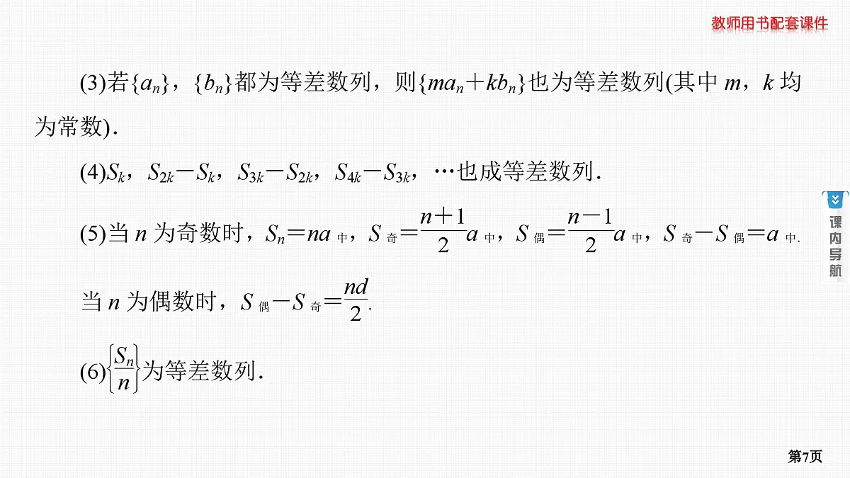 第2课时　等差数列第7页