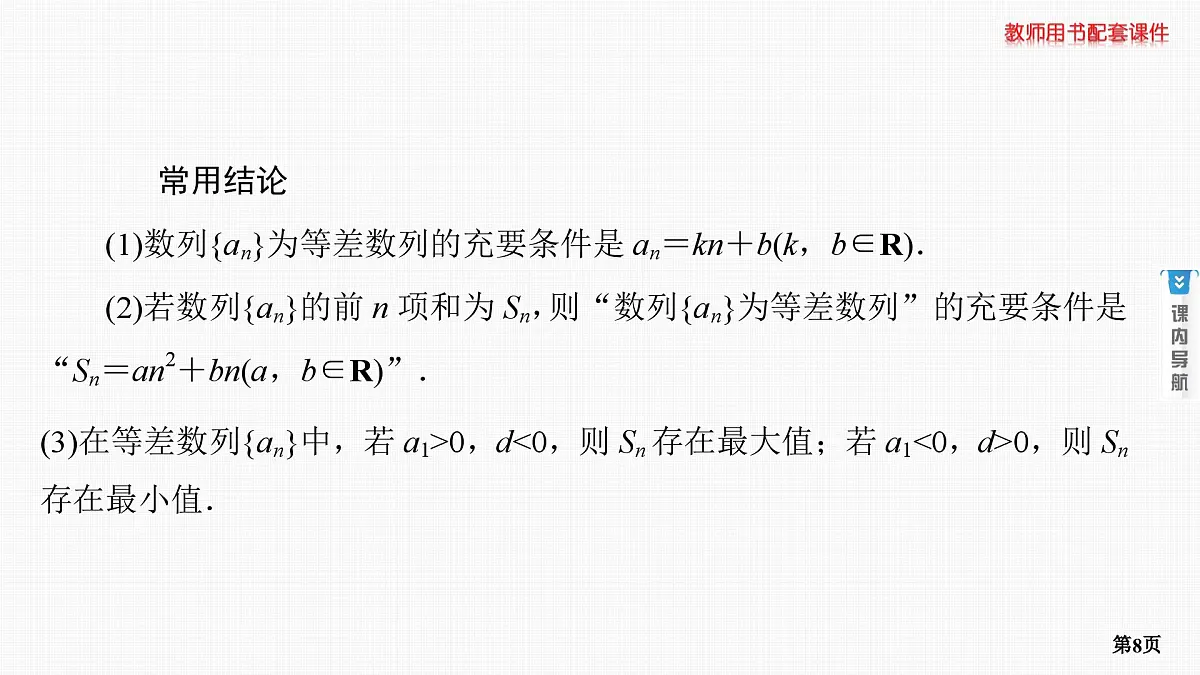 第2课时　等差数列第8页