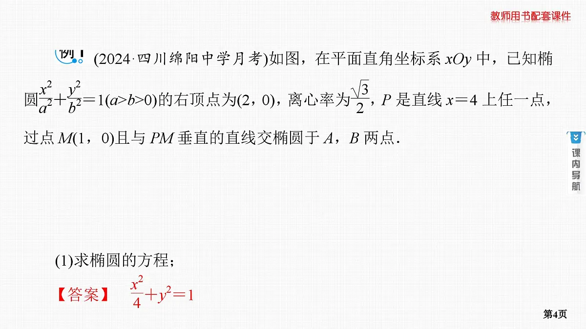 专题研究四　探究性问题第4页