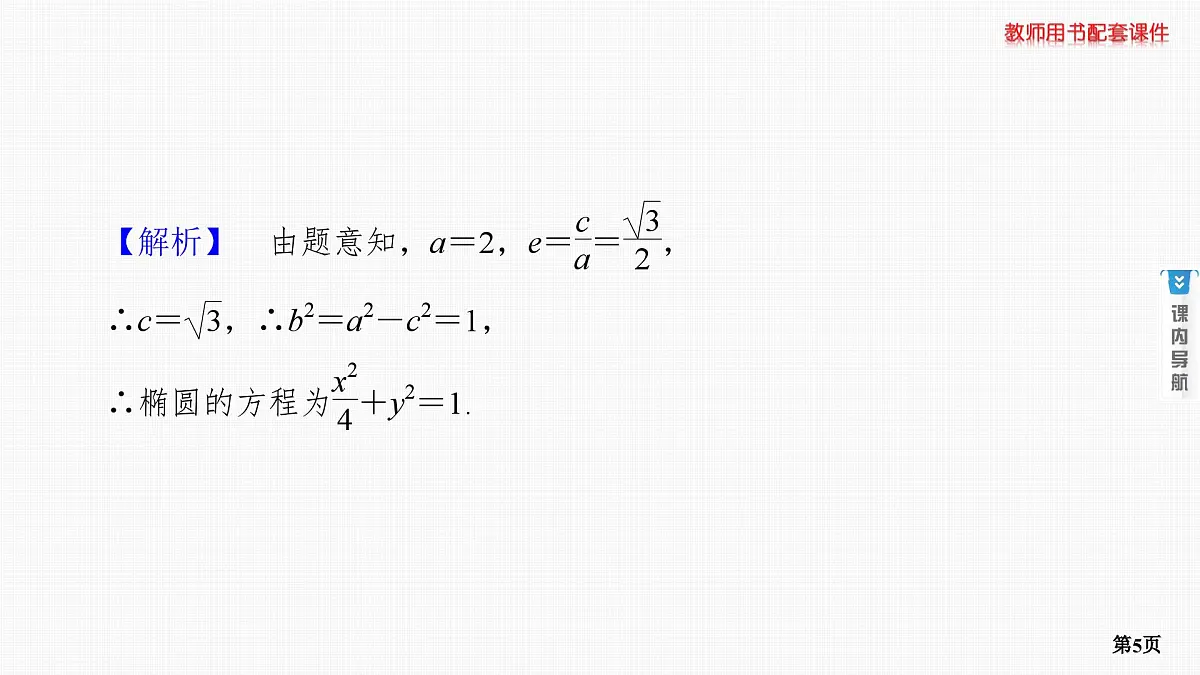 专题研究四　探究性问题第5页