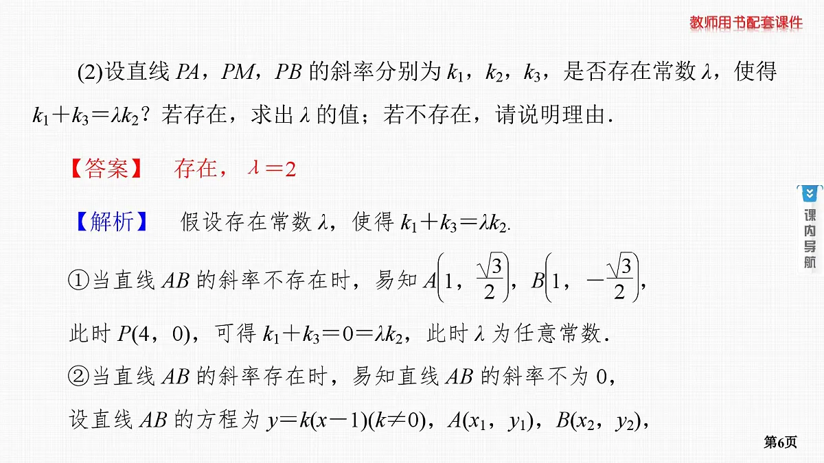 专题研究四　探究性问题第6页