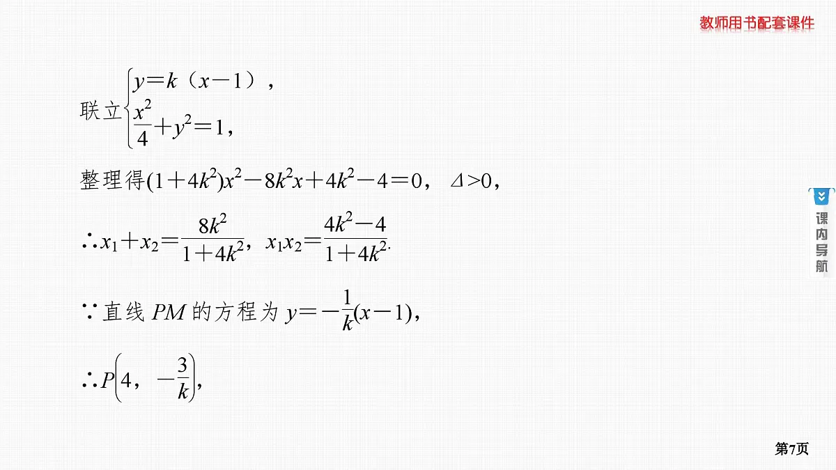 专题研究四　探究性问题第7页