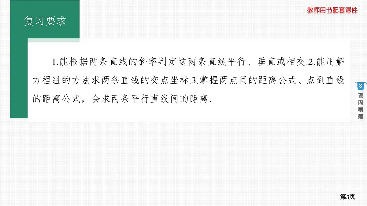 第2课时　两直线的位置关系第3页