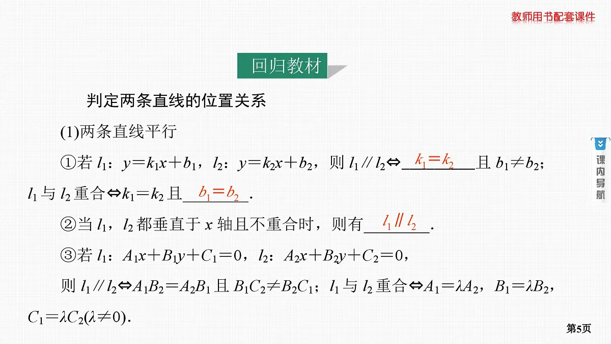 第2课时　两直线的位置关系第5页