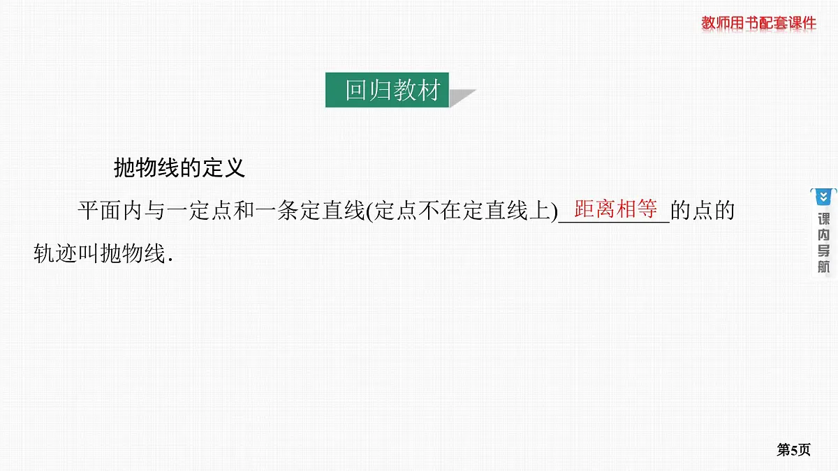 第8课时　抛物线(一)第5页