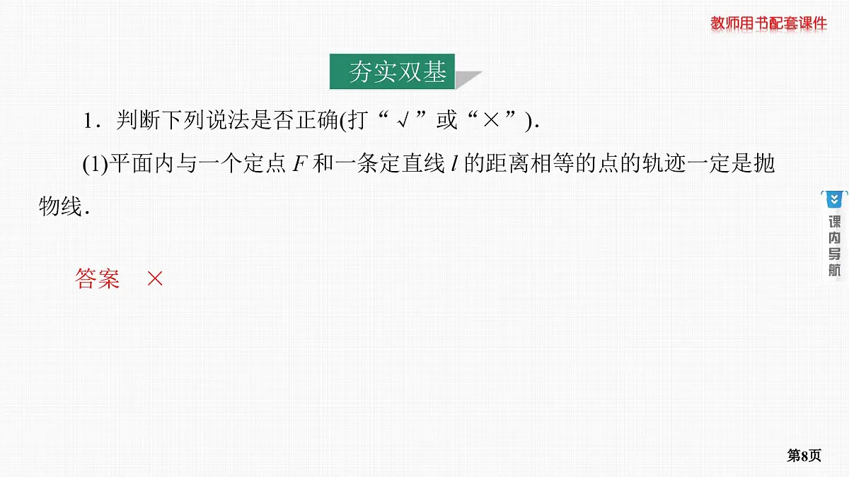 第8课时　抛物线(一)第8页