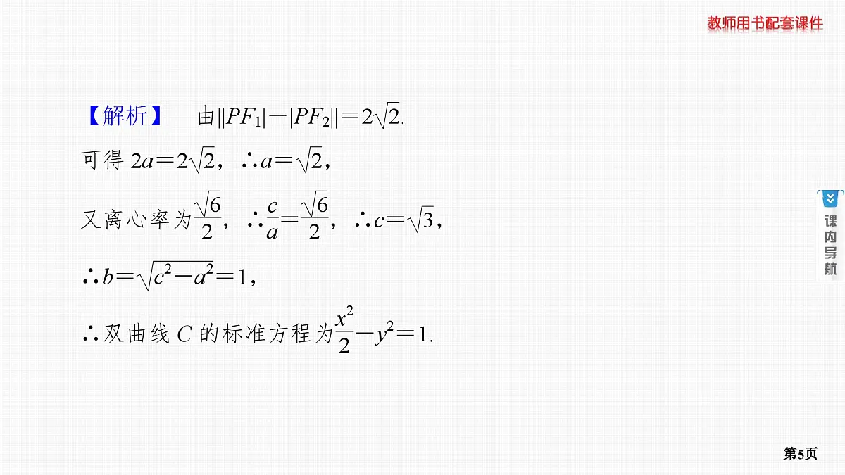 专题研究三　定点、定值问题第5页