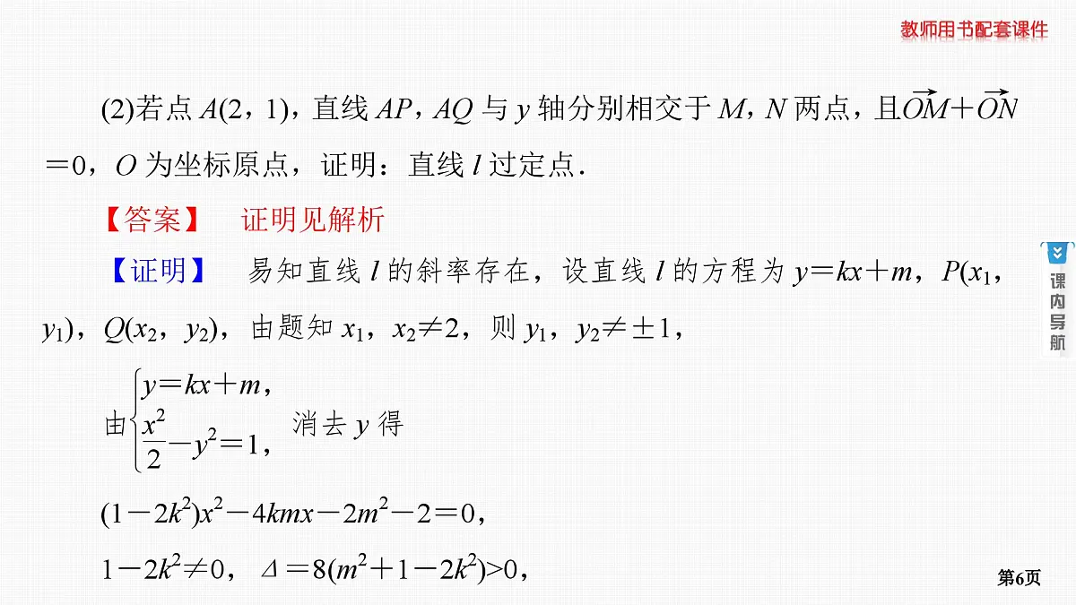 专题研究三　定点、定值问题第6页
