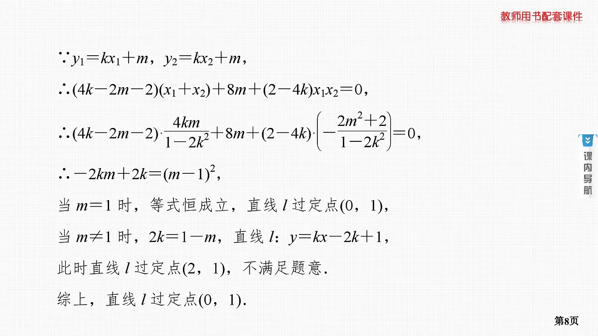 专题研究三　定点、定值问题第8页
