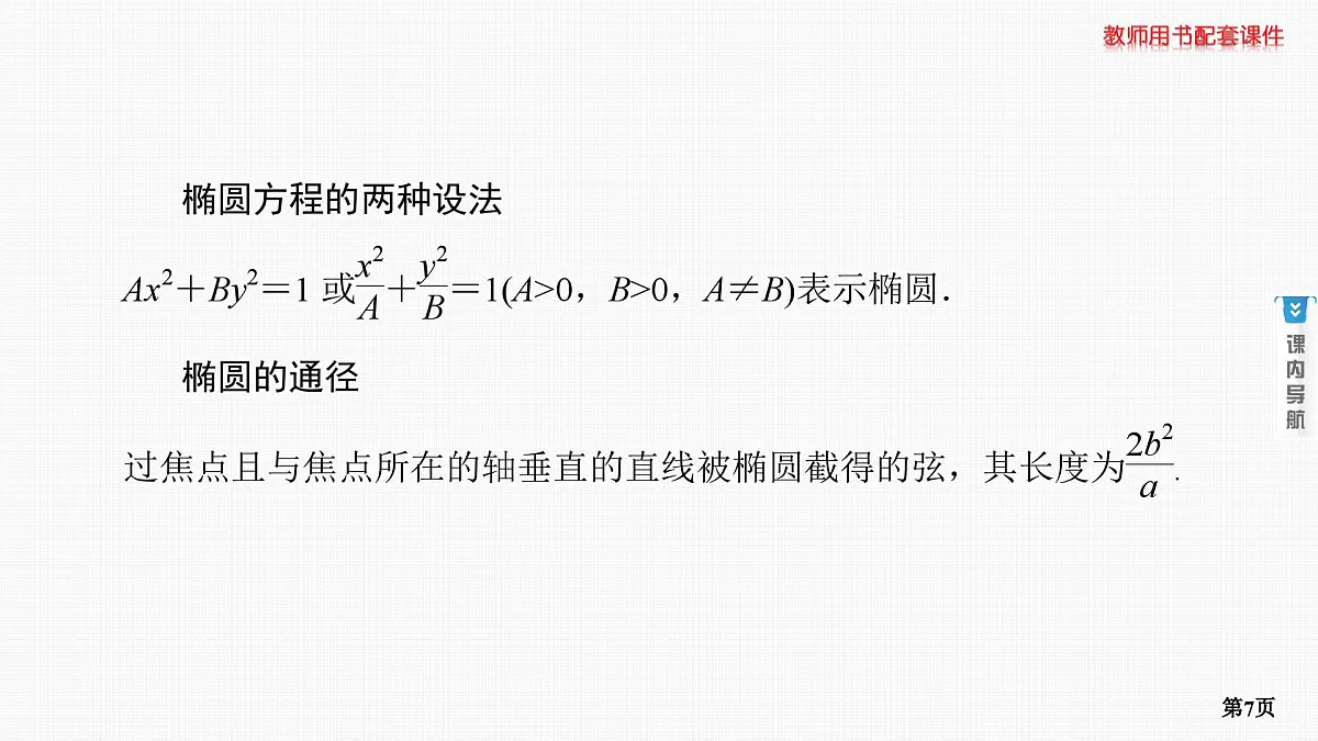 第5课时　椭圆(一)第7页
