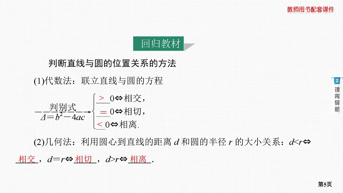 第4课时　直线与圆、圆与圆的位置关系第5页