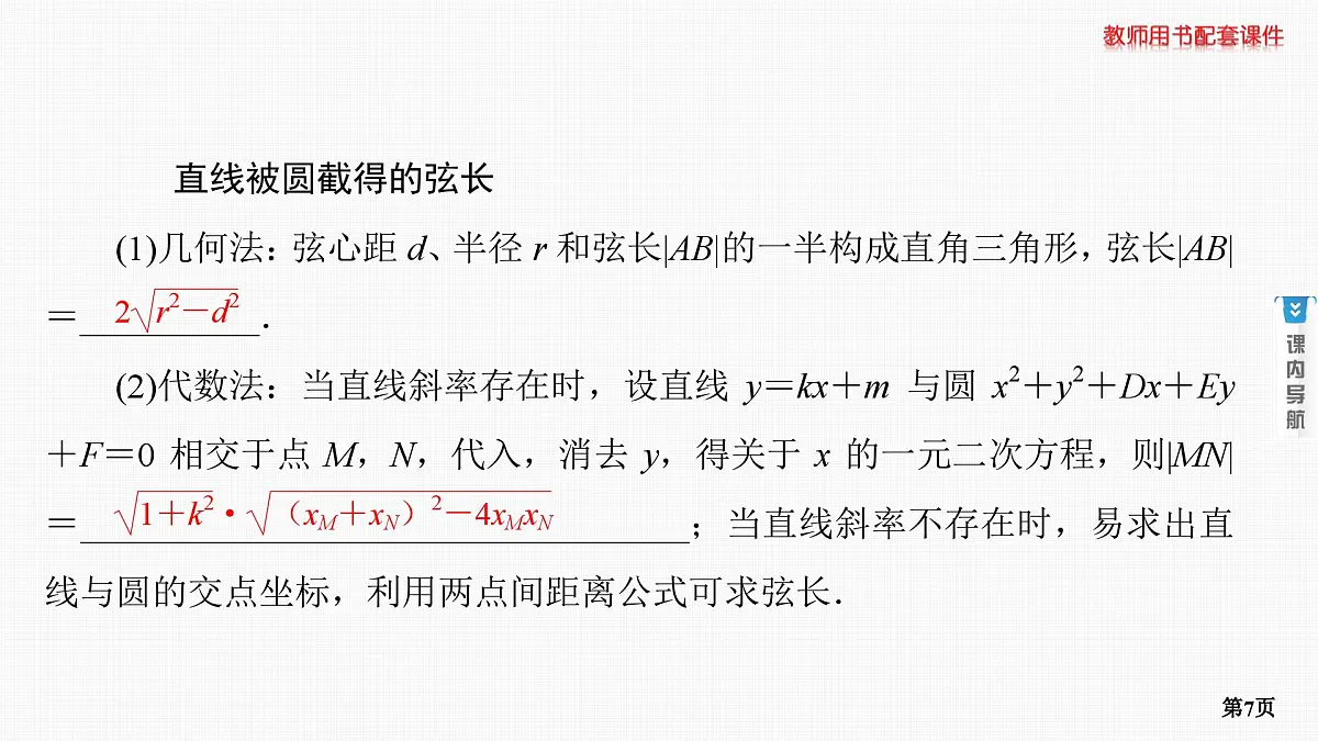 第4课时　直线与圆、圆与圆的位置关系第7页