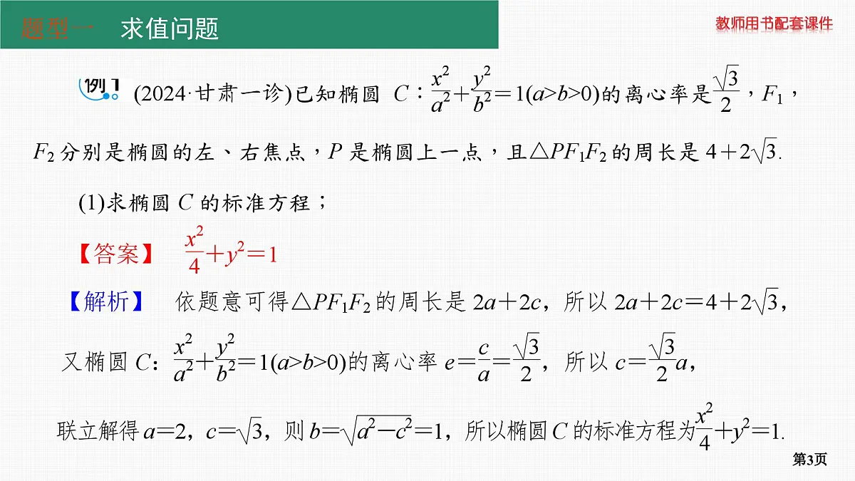专题研究一　求值与证明问题第3页