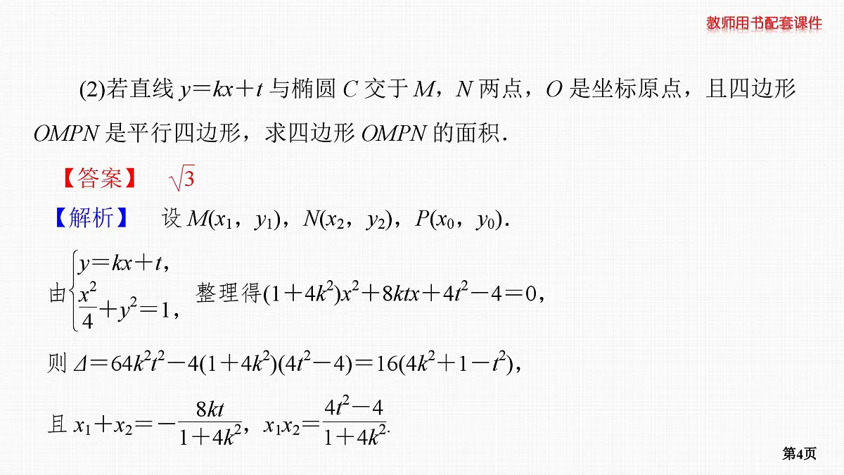 专题研究一　求值与证明问题第4页