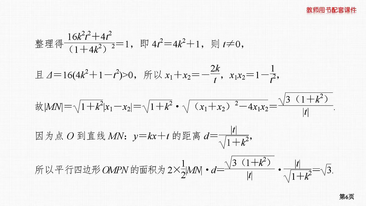 专题研究一　求值与证明问题第6页