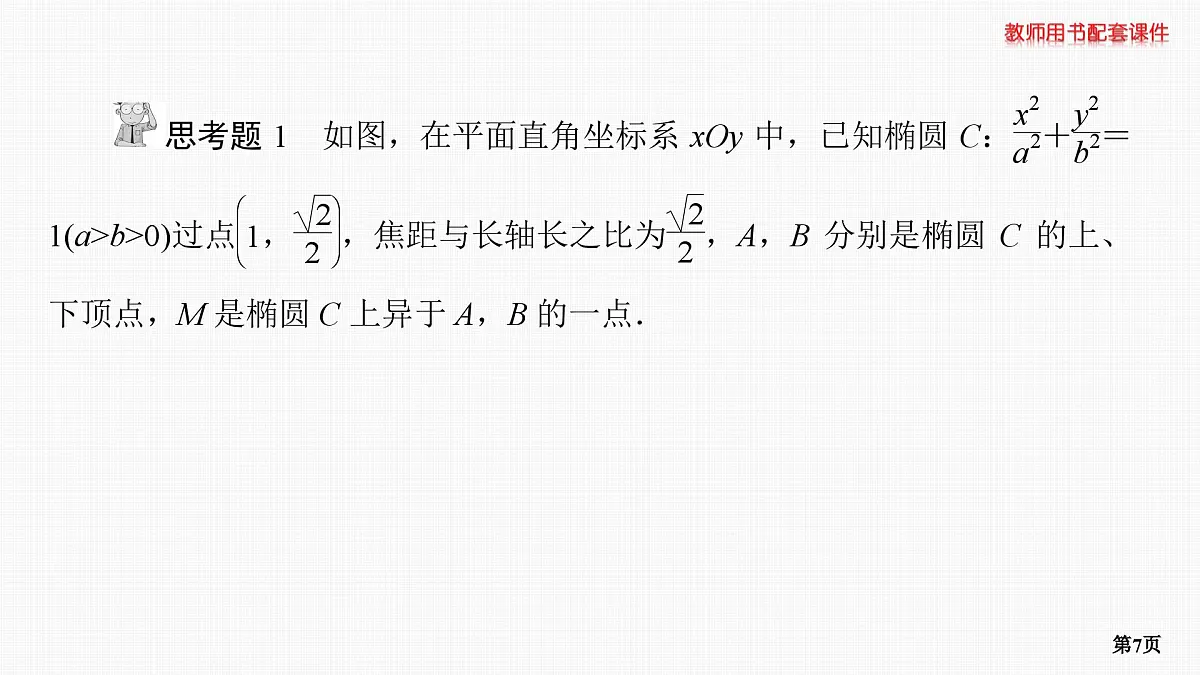专题研究一　求值与证明问题第7页