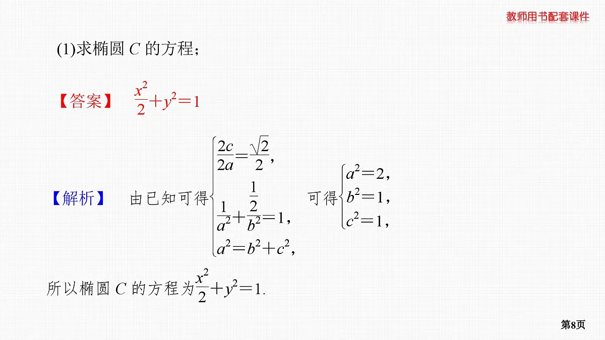 专题研究一　求值与证明问题第8页