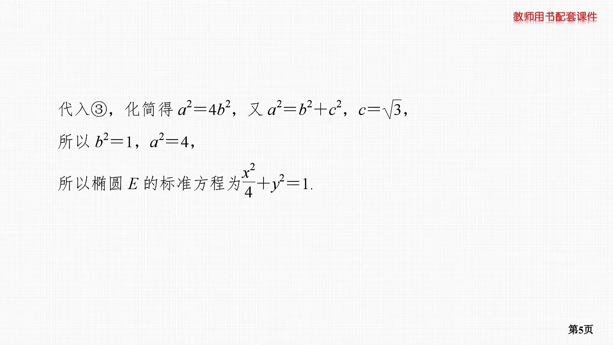 专题研究二　最值与范围问题第5页