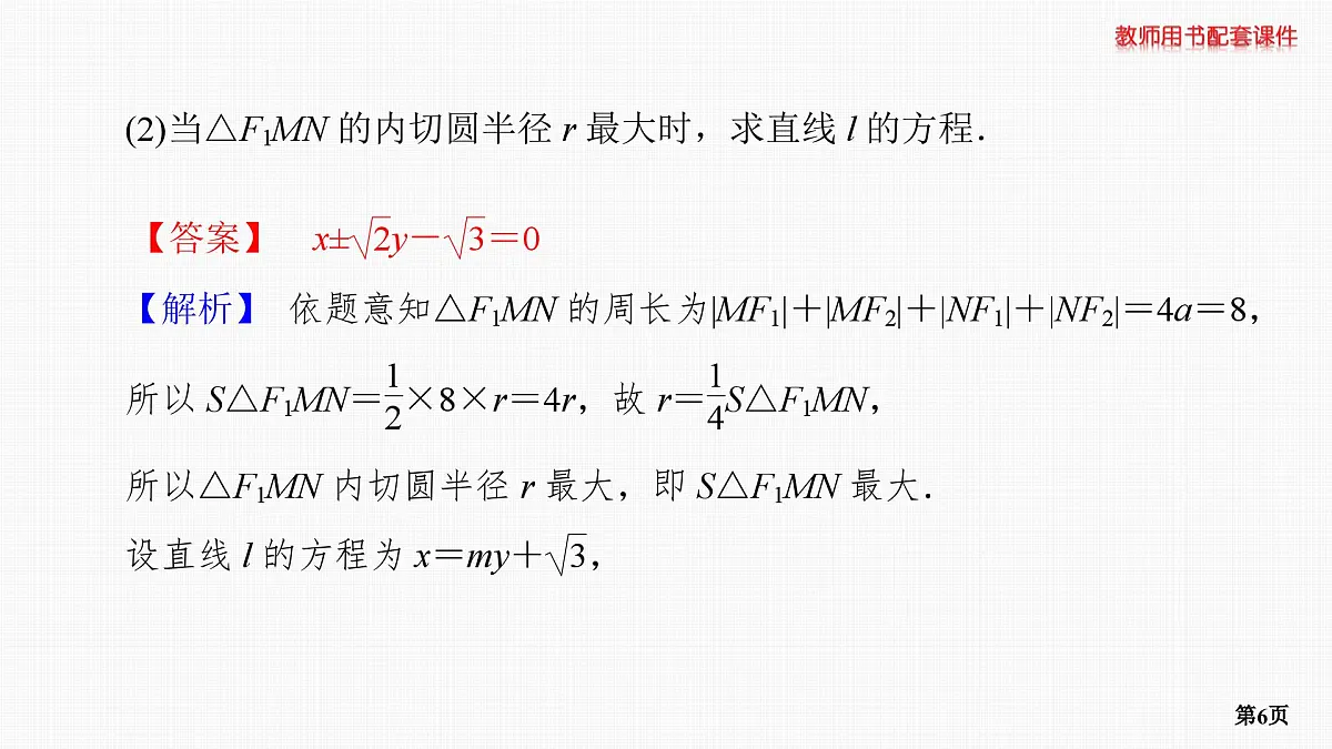 专题研究二　最值与范围问题第6页