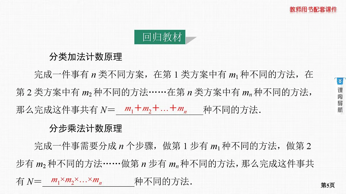 第3课时　计数原理第5页