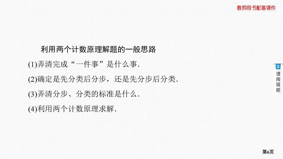 第3课时　计数原理第6页