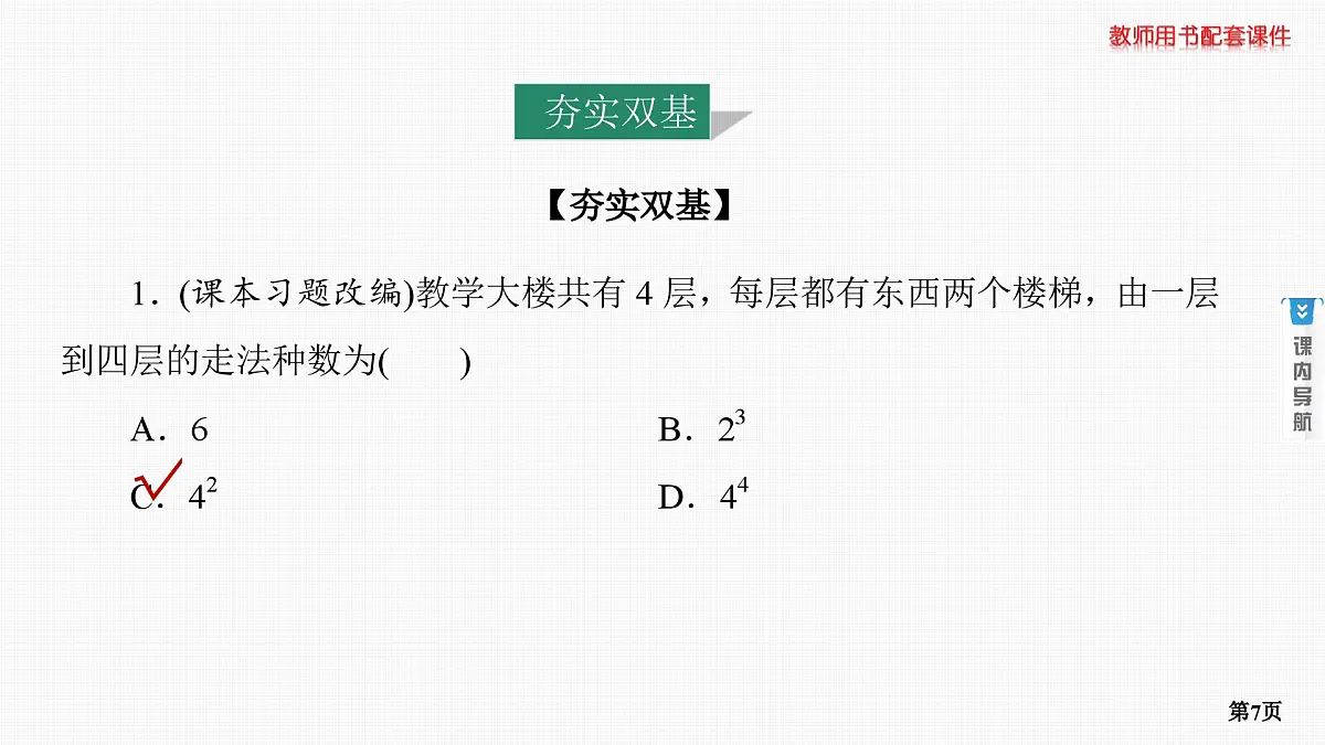第3课时　计数原理第7页