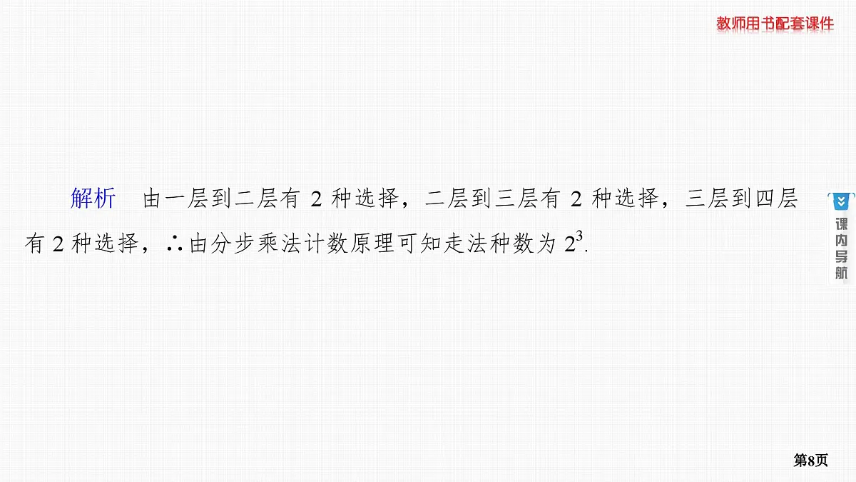 第3课时　计数原理第8页