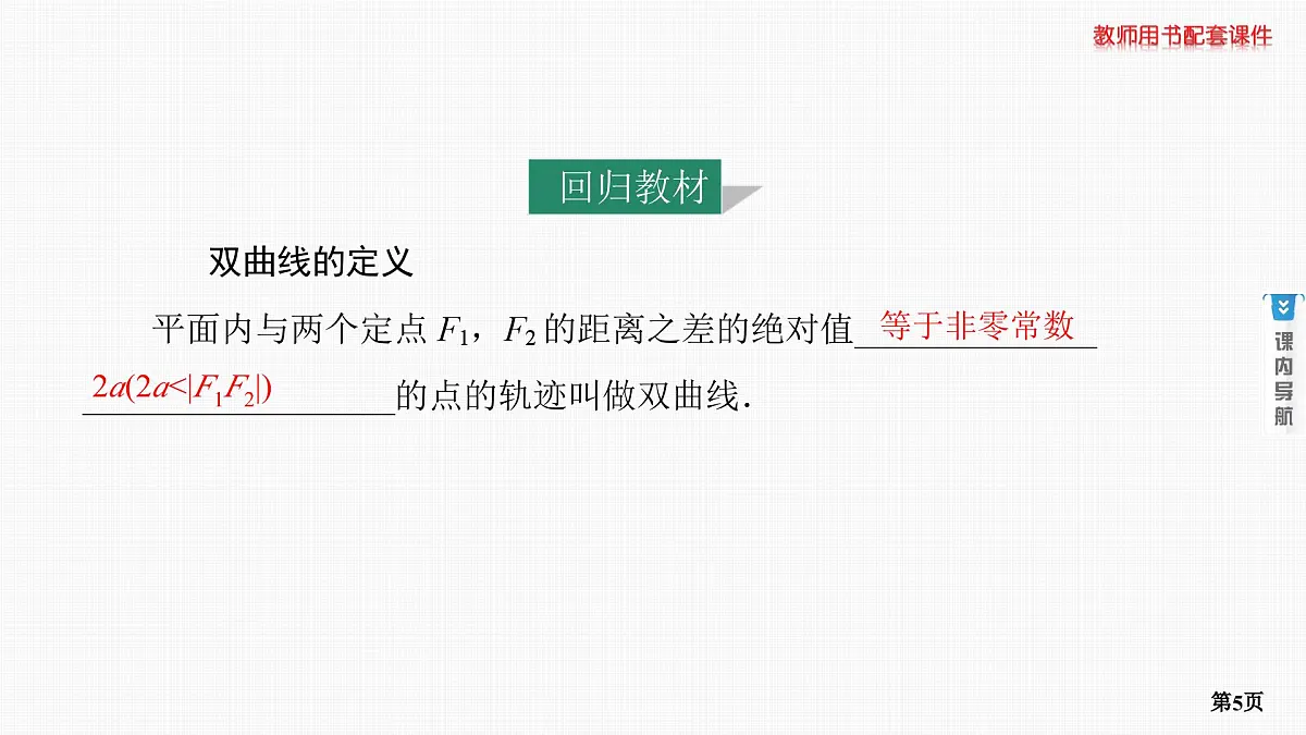 第7课时　双曲线第5页
