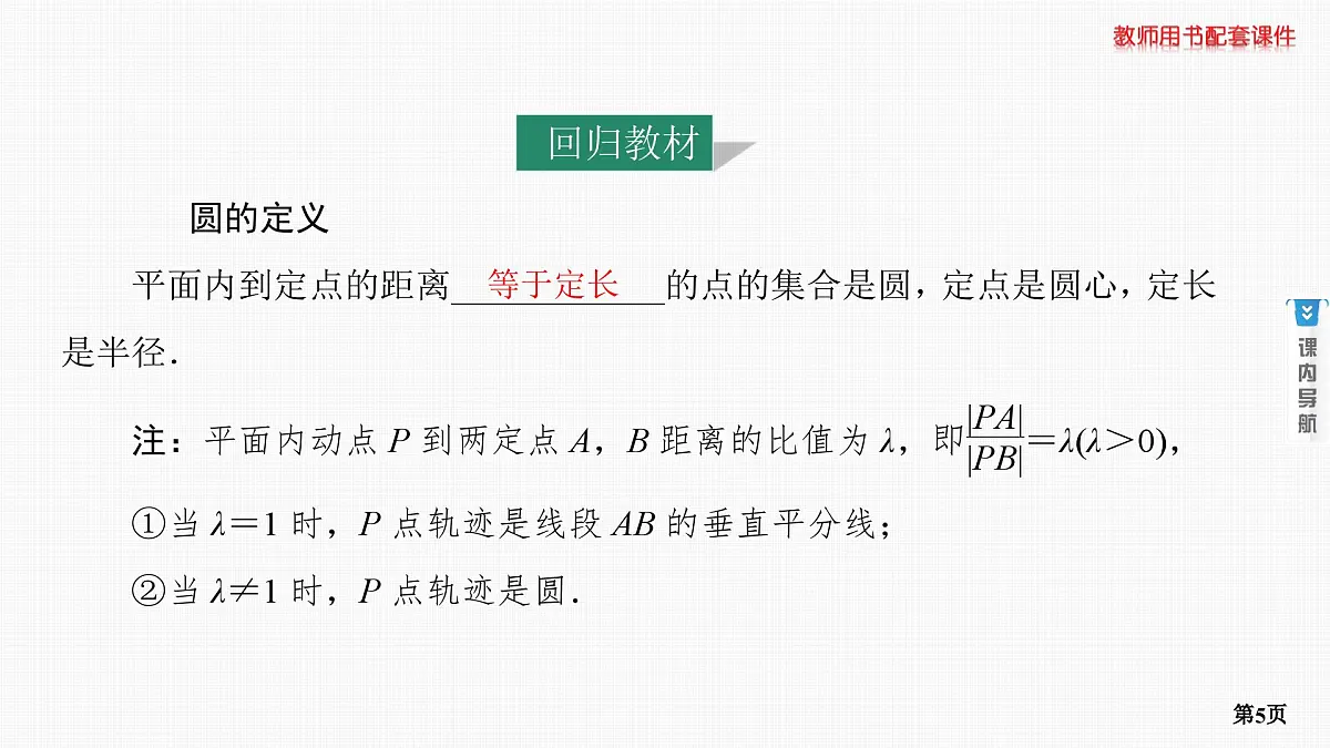 第3课时　圆的方程第5页