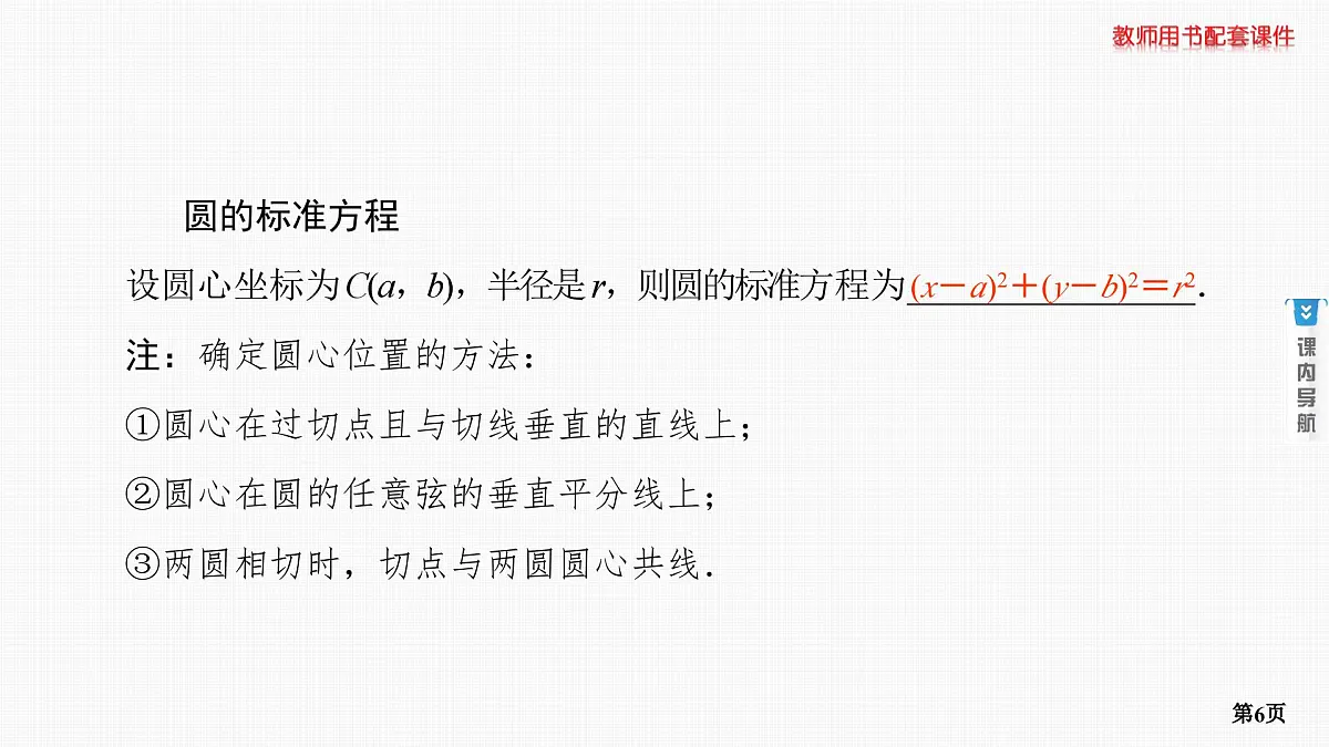 第3课时　圆的方程第6页