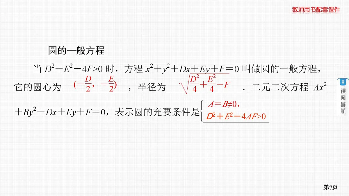 第3课时　圆的方程第7页