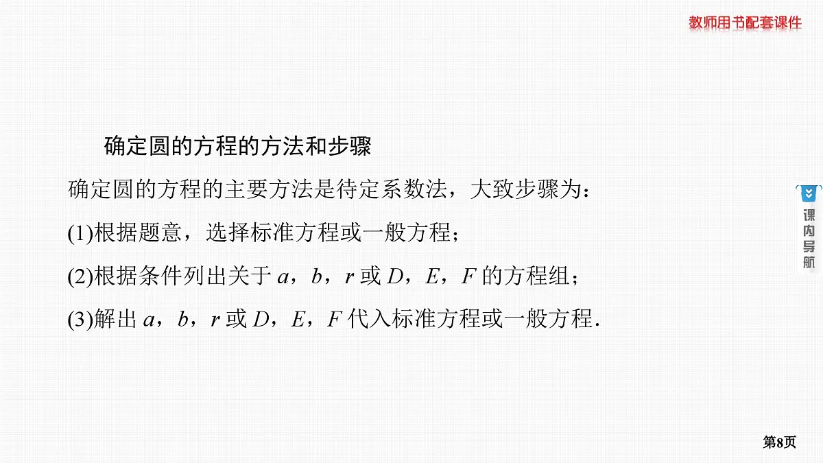 第3课时　圆的方程第8页