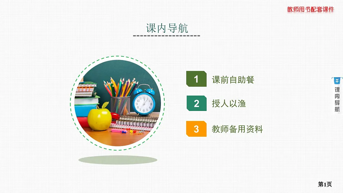 第9课时　抛物线(二)第1页
