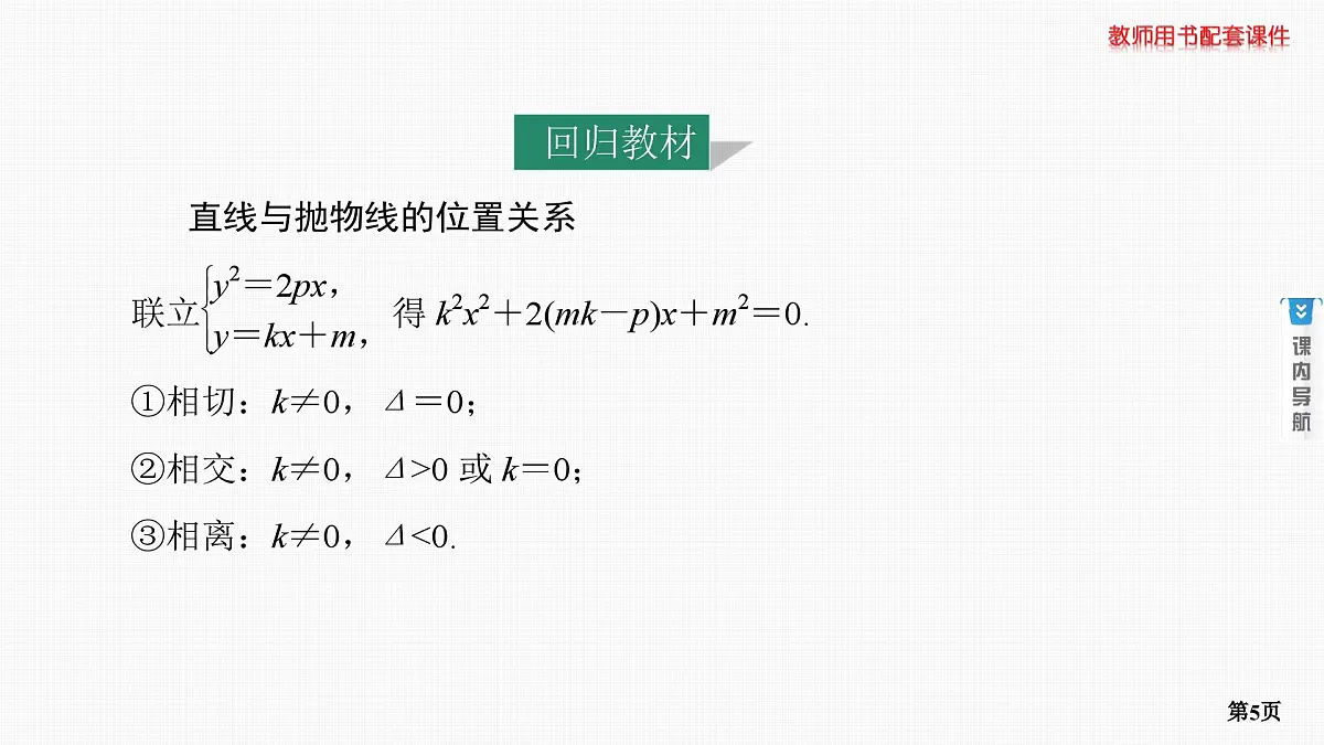 第9课时　抛物线(二)第5页