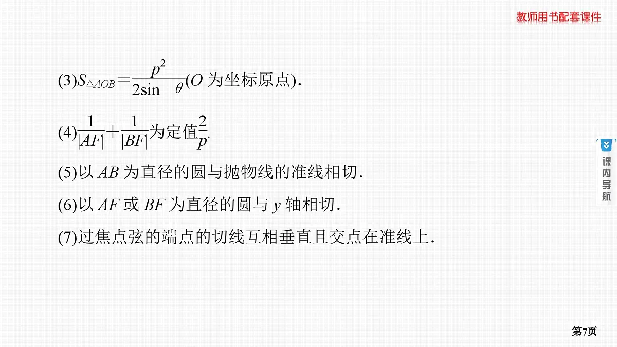 第9课时　抛物线(二)第7页