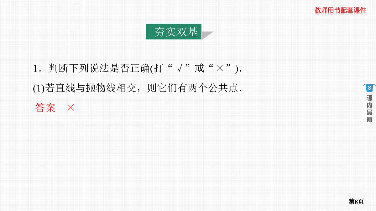 第9课时　抛物线(二)第8页
